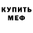 Метадон белоснежный Emily Kaminskaya